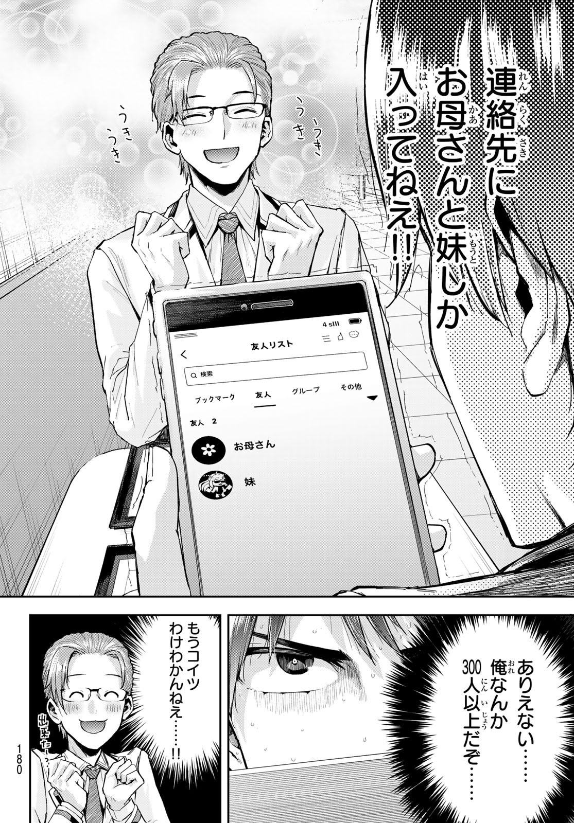 Kitazawa-kun wa A Class - Chapter 002 - Page 32