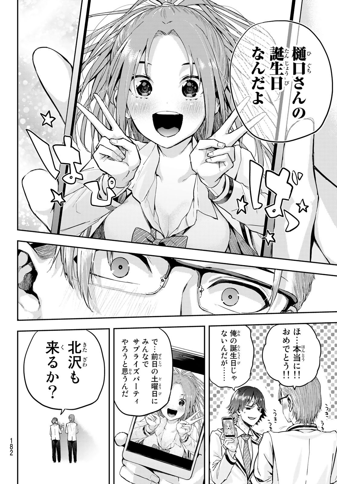 Kitazawa-kun wa A Class - Chapter 002 - Page 34