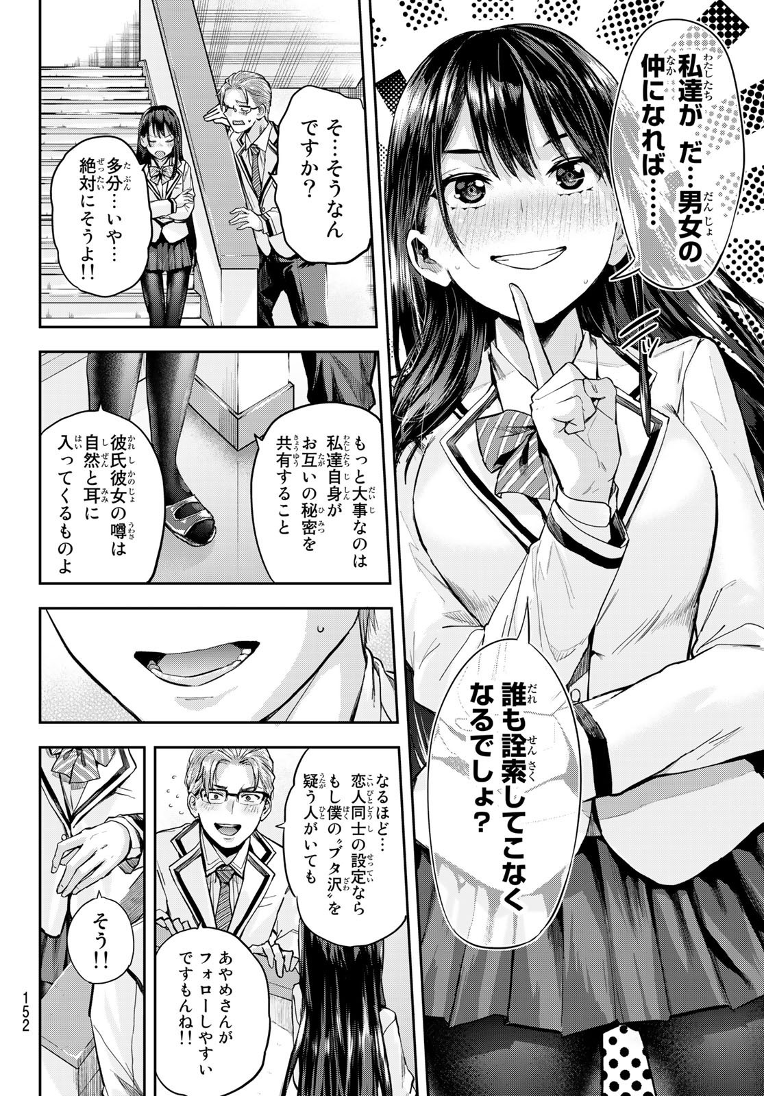 Kitazawa-kun wa A Class - Chapter 002 - Page 4