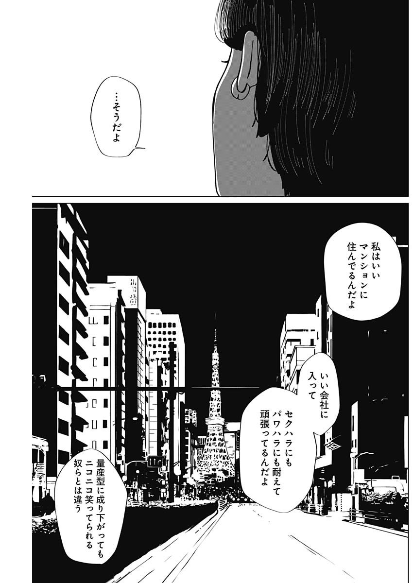 Kono Heya kara Tokyo Tower wa Eien ni Meinai - Chapter 01 - Page 28