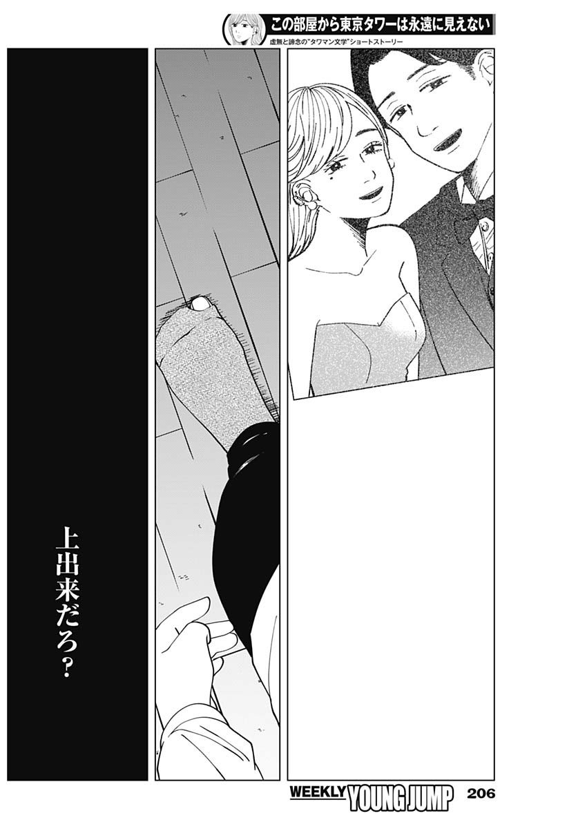 Kono Heya kara Tokyo Tower wa Eien ni Meinai - Chapter 02 - Page 24