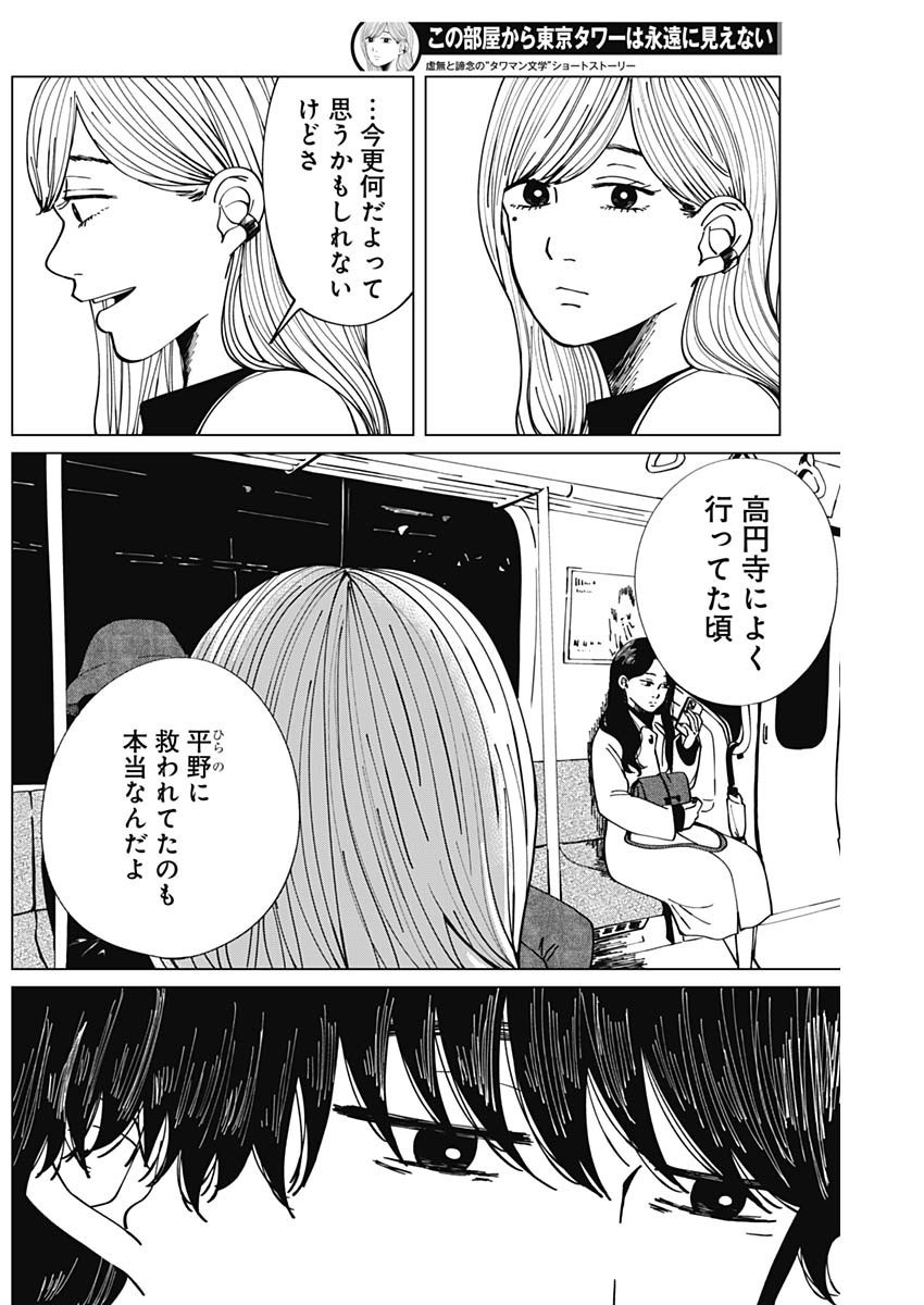 Kono Heya kara Tokyo Tower wa Eien ni Meinai - Chapter 02 - Page 28