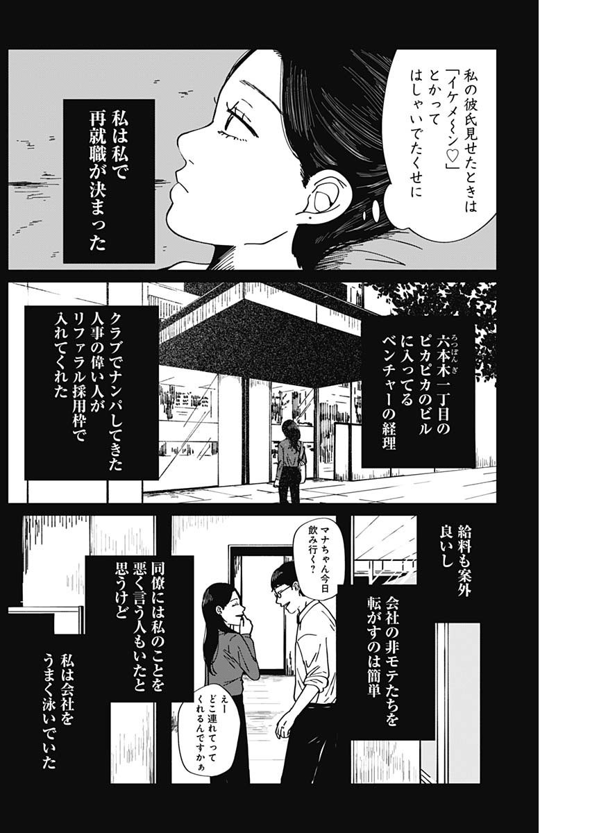 Kono Heya kara Tokyo Tower wa Eien ni Meinai - Chapter 03 - Page 16