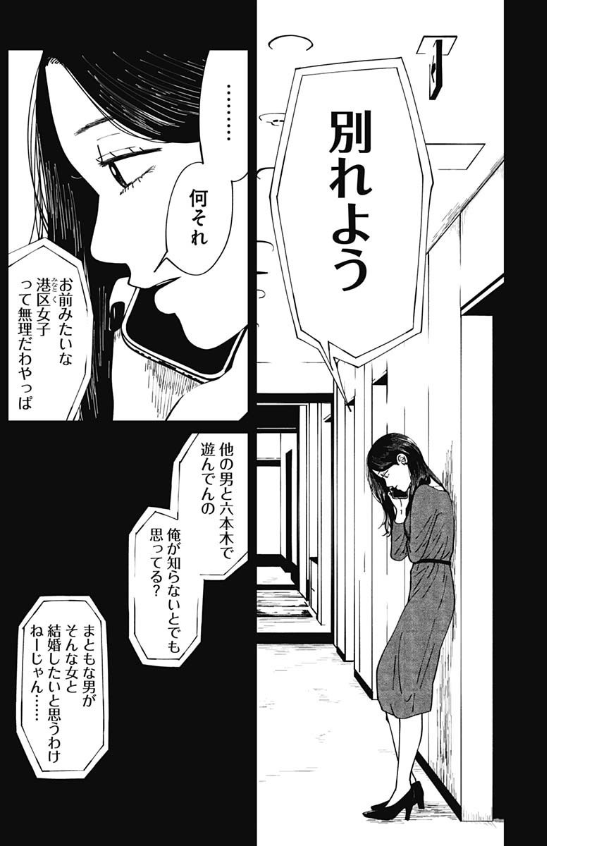 Kono Heya kara Tokyo Tower wa Eien ni Meinai - Chapter 03 - Page 18