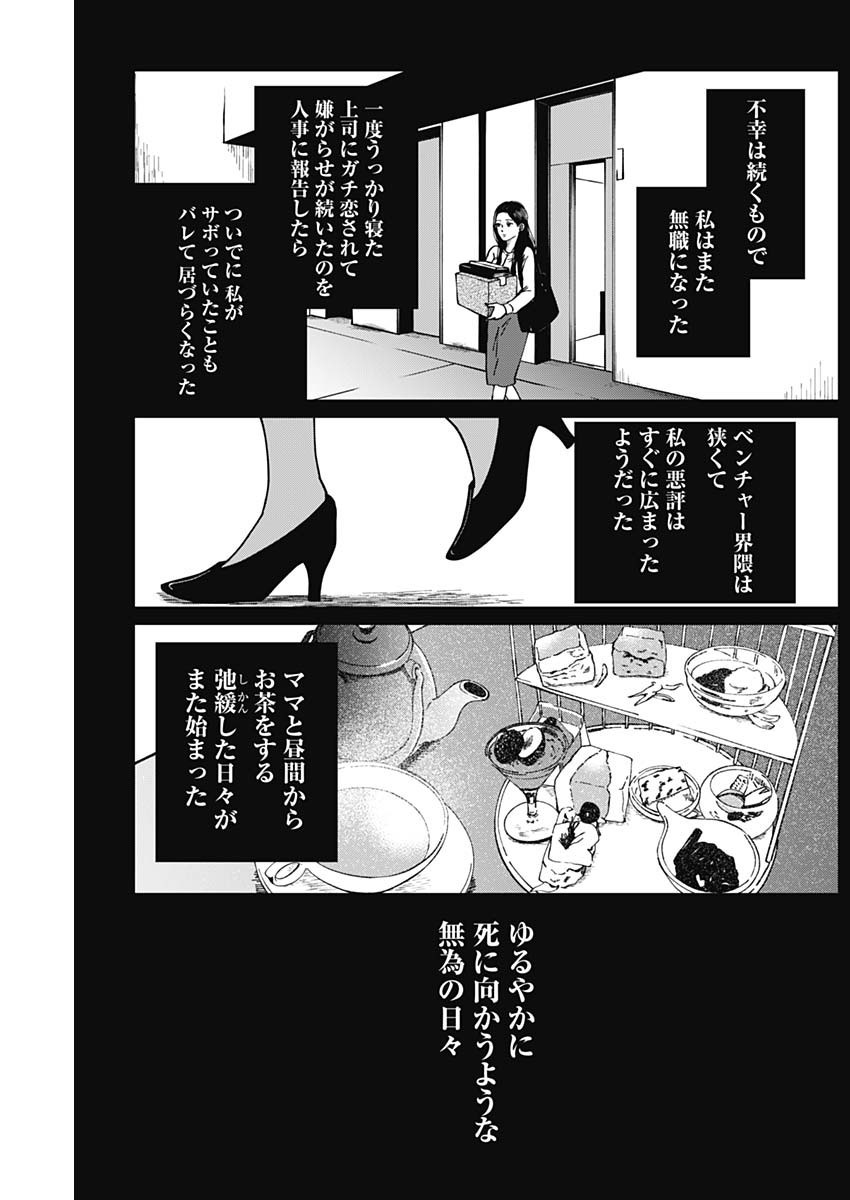 Kono Heya kara Tokyo Tower wa Eien ni Meinai - Chapter 03 - Page 21