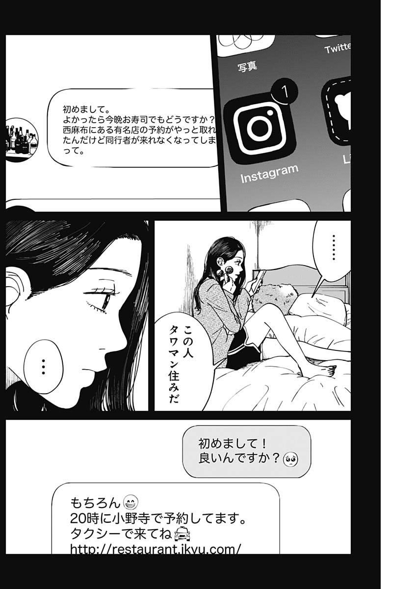 Kono Heya kara Tokyo Tower wa Eien ni Meinai - Chapter 03 - Page 22