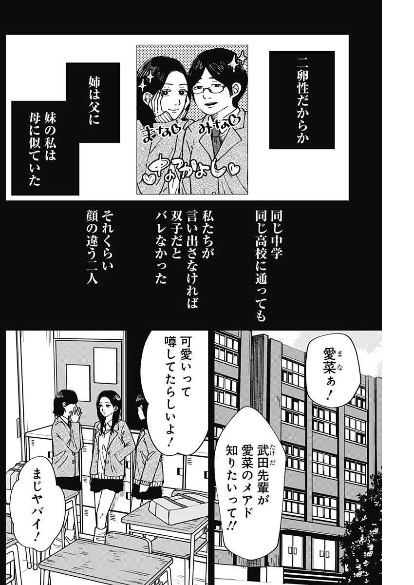 Kono Heya kara Tokyo Tower wa Eien ni Meinai - Chapter 03 - Page 4