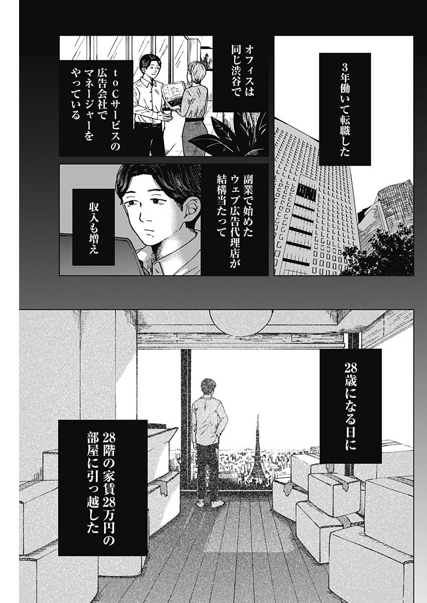 Kono Heya kara Tokyo Tower wa Eien ni Meinai - Chapter 04 - Page 16