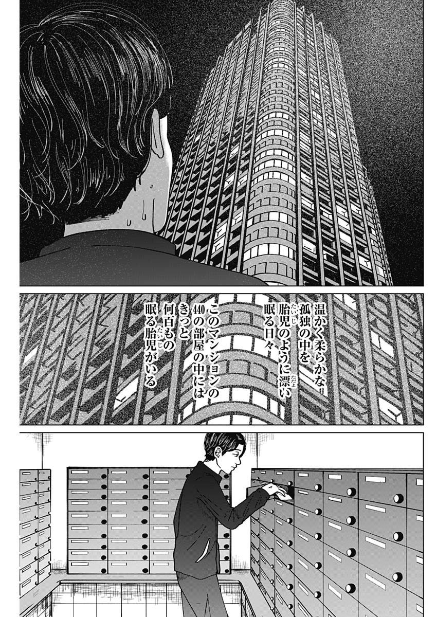 Kono Heya kara Tokyo Tower wa Eien ni Meinai - Chapter 04 - Page 18