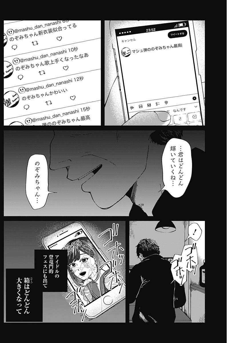 Kono Heya kara Tokyo Tower wa Eien ni Meinai - Chapter 05 - Page 6