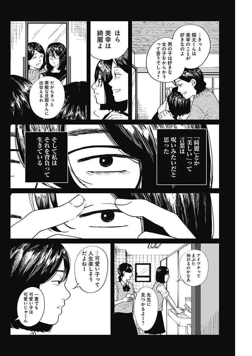 Kono Heya kara Tokyo Tower wa Eien ni Meinai - Chapter 08 - Page 4