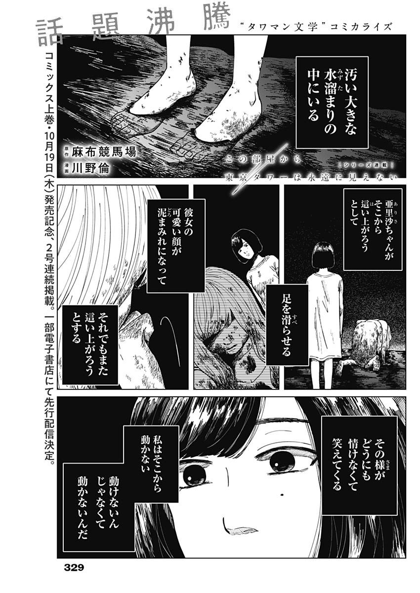 Kono Heya kara Tokyo Tower wa Eien ni Meinai - Chapter 09-1 - Page 1