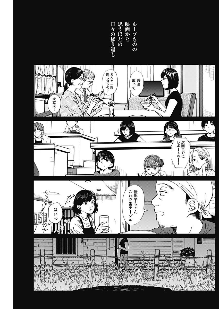 Kono Heya kara Tokyo Tower wa Eien ni Meinai - Chapter 09-1 - Page 11