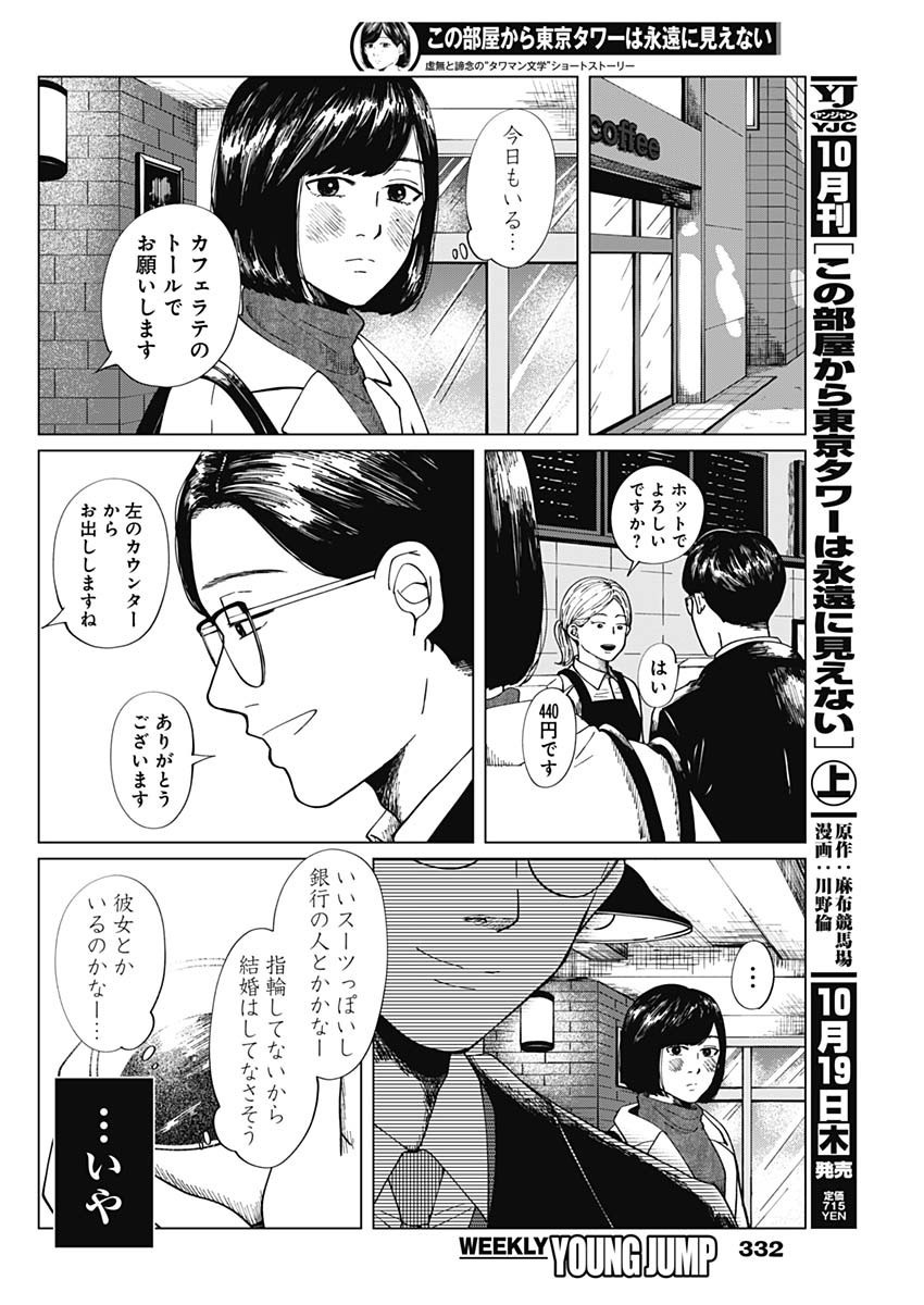 Kono Heya kara Tokyo Tower wa Eien ni Meinai - Chapter 09-1 - Page 4