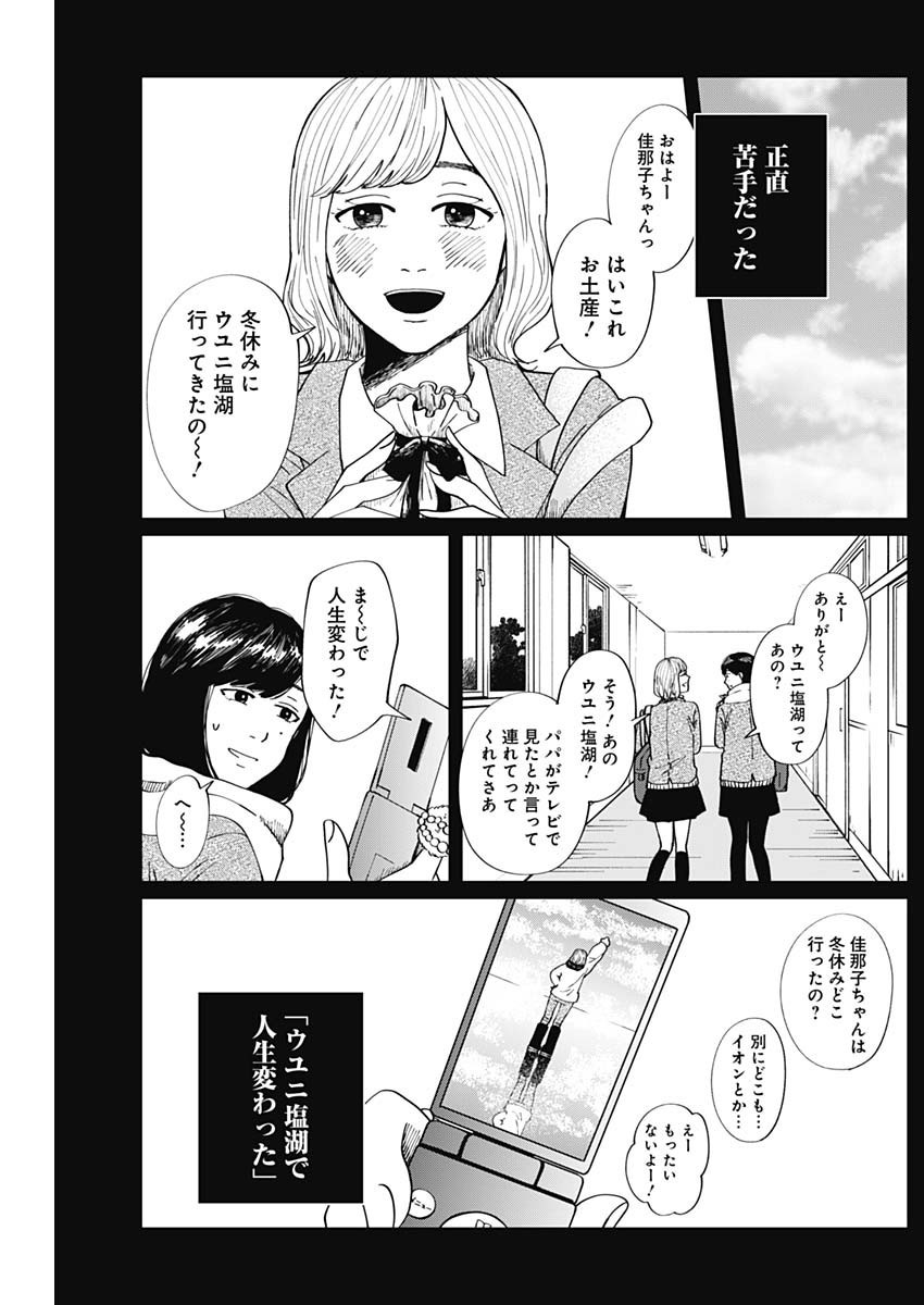 Kono Heya kara Tokyo Tower wa Eien ni Meinai - Chapter 09-1 - Page 9