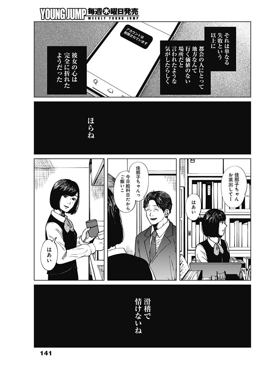 Kono Heya kara Tokyo Tower wa Eien ni Meinai - Chapter 09-2 - Page 8