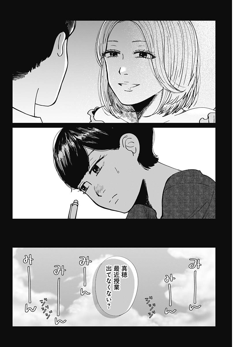 Kono Heya kara Tokyo Tower wa Eien ni Meinai - Chapter 10 - Page 24