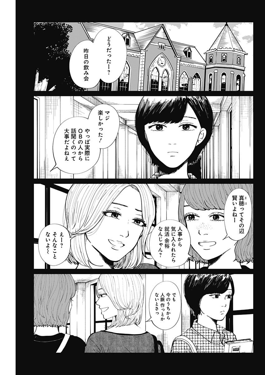 Kono Heya kara Tokyo Tower wa Eien ni Meinai - Chapter 10 - Page 3