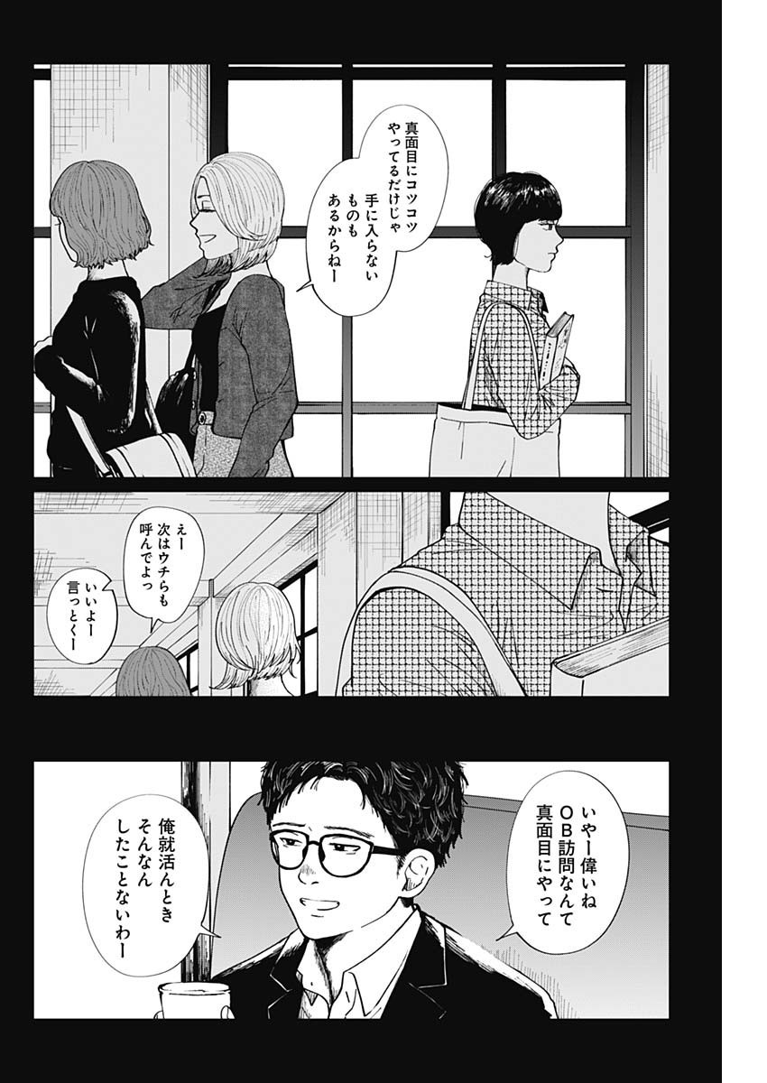 Kono Heya kara Tokyo Tower wa Eien ni Meinai - Chapter 10 - Page 4