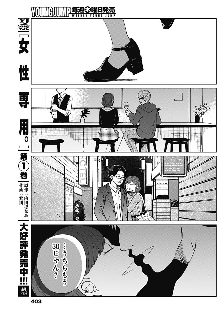 Kono Heya kara Tokyo Tower wa Eien ni Meinai - Chapter 11 - Page 21