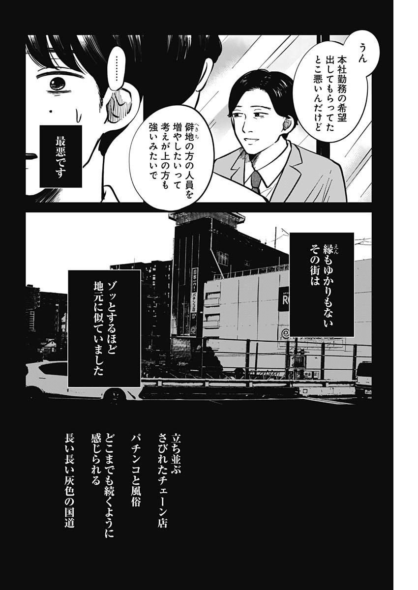 Kono Heya kara Tokyo Tower wa Eien ni Meinai - Chapter 14-5 - Page 18