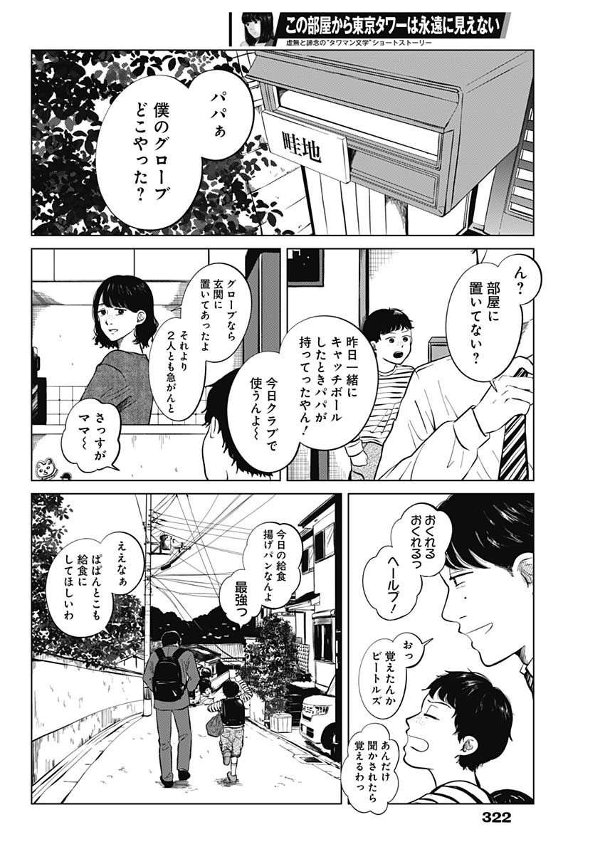 Kono Heya kara Tokyo Tower wa Eien ni Meinai - Chapter 14-5 - Page 2