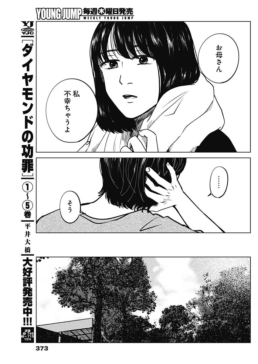 Kono Heya kara Tokyo Tower wa Eien ni Meinai - Chapter 14-6 - Page 21