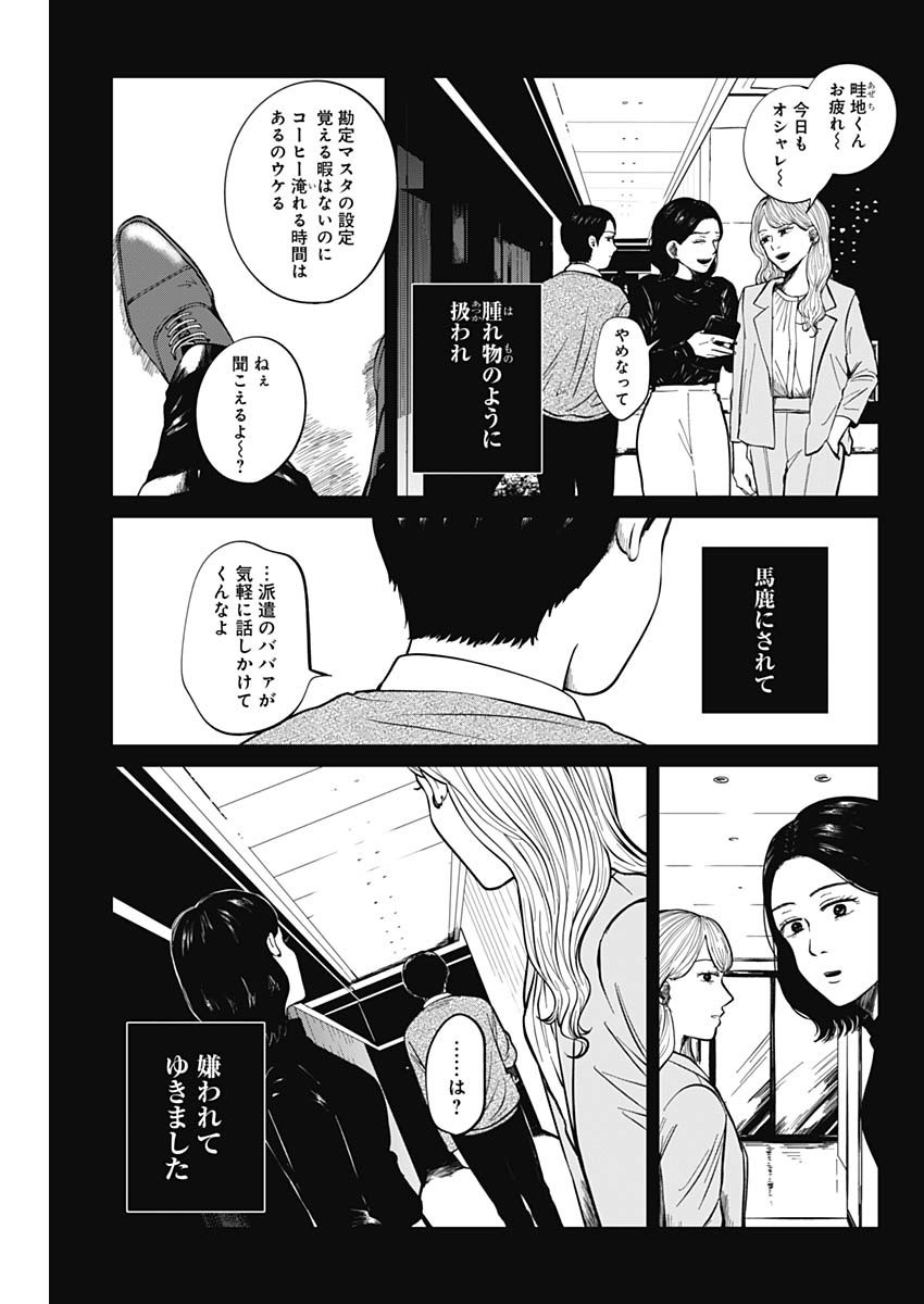 Kono Heya kara Tokyo Tower wa Eien ni Meinai - Chapter 14-6 - Page 5