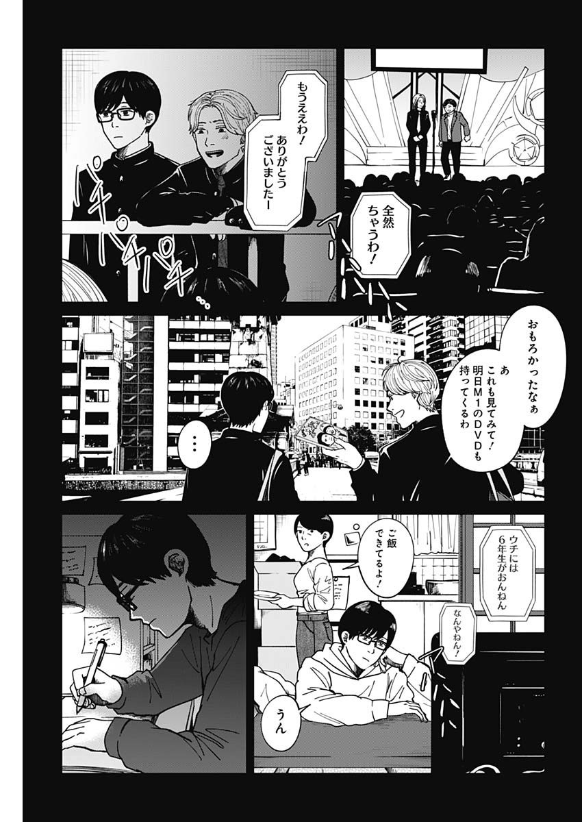 Kono Heya kara Tokyo Tower wa Eien ni Meinai - Chapter 15 - Page 9