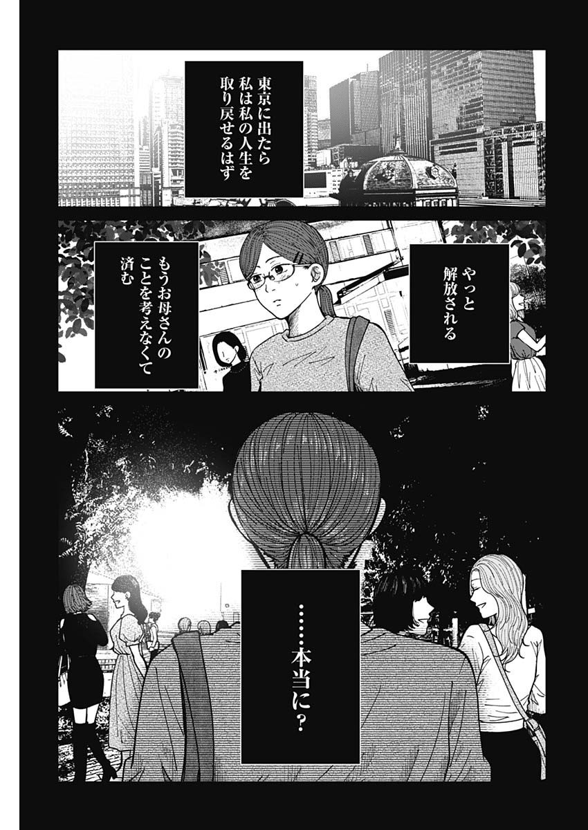 Kono Heya kara Tokyo Tower wa Eien ni Meinai - Chapter 17 - Page 13