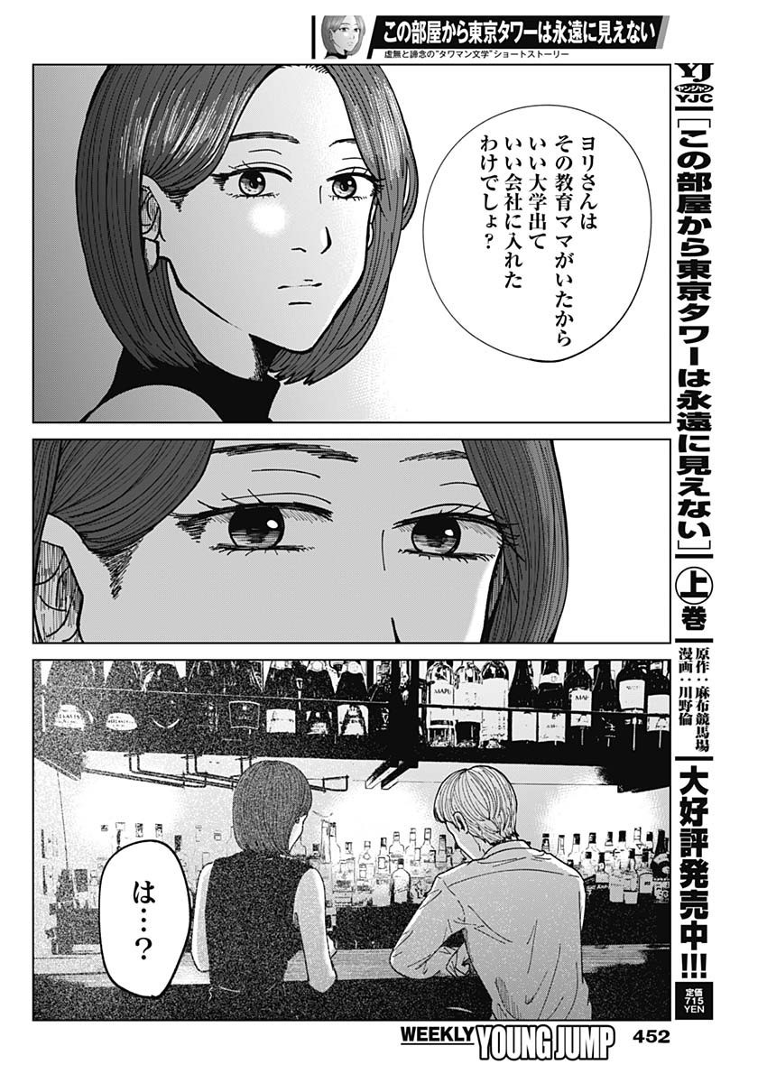 Kono Heya kara Tokyo Tower wa Eien ni Meinai - Chapter 17 - Page 16