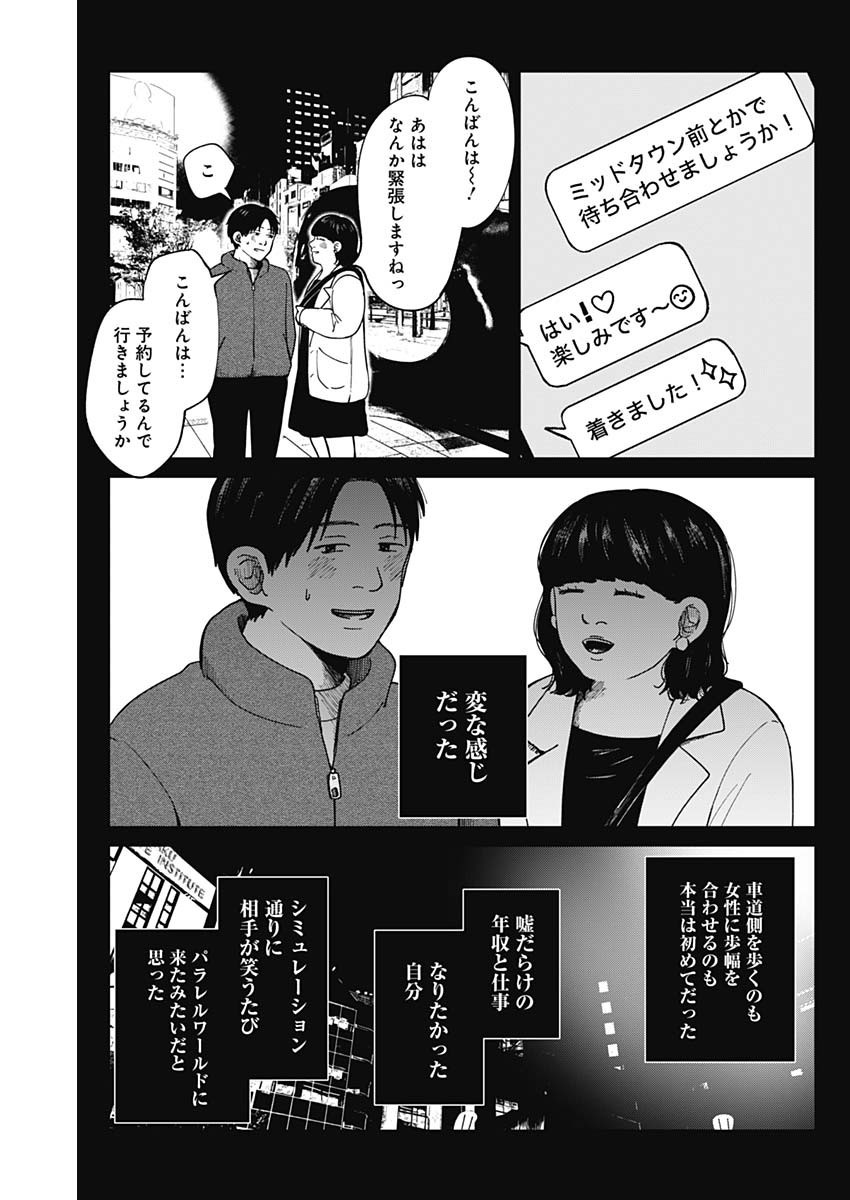 Kono Heya kara Tokyo Tower wa Eien ni Meinai - Chapter 18 - Page 14