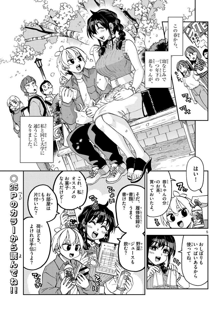 Kono Manga no Heroine wa Morisaki Amane desu - Chapter 001 - Page 4