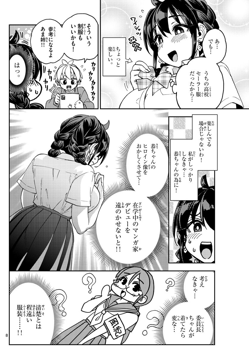 Kono Manga no Heroine wa Morisaki Amane desu - Chapter 002 - Page 8