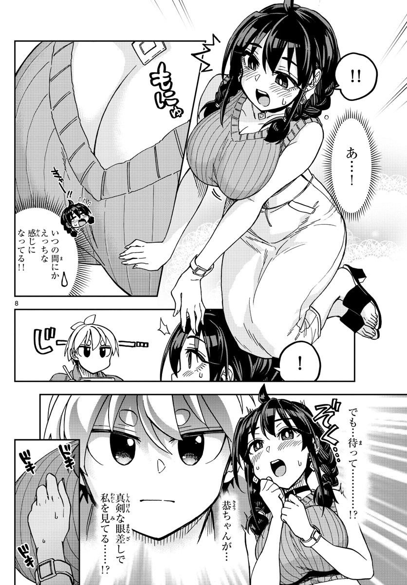 Kono Manga no Heroine wa Morisaki Amane desu - Chapter 003 - Page 8