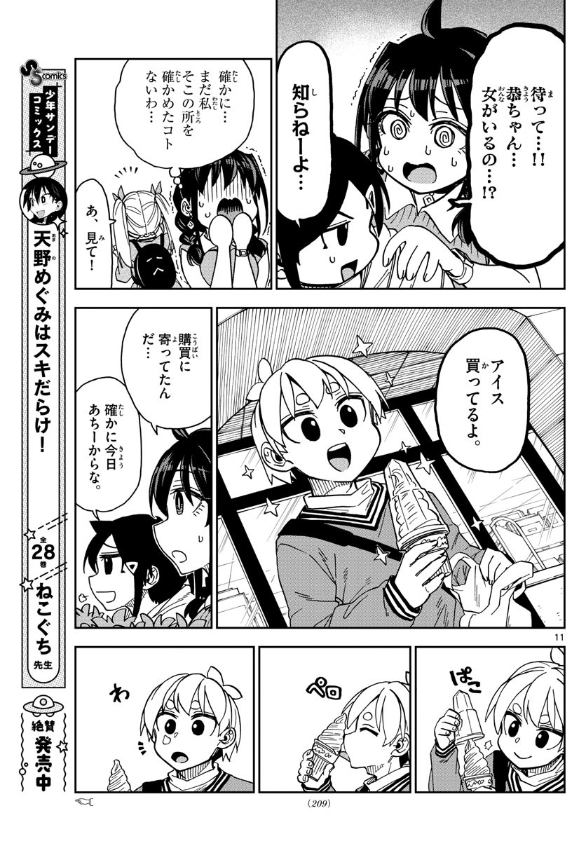 Kono Manga no Heroine wa Morisaki Amane desu - Chapter 006 - Page 11