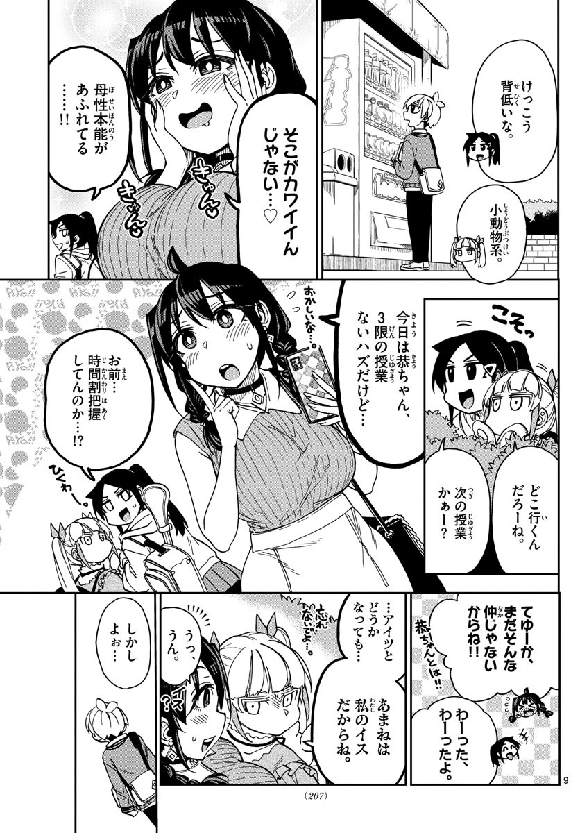 Kono Manga no Heroine wa Morisaki Amane desu - Chapter 006 - Page 9