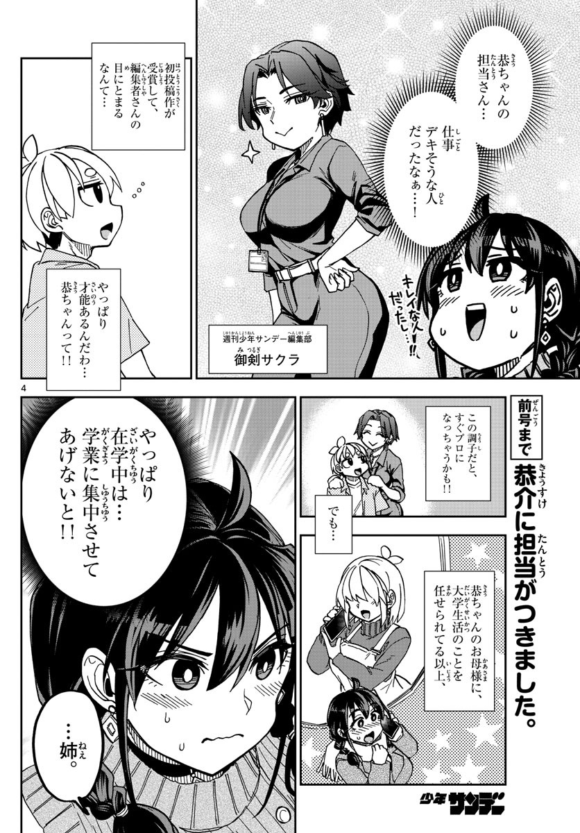 Kono Manga no Heroine wa Morisaki Amane desu - Chapter 008 - Page 4