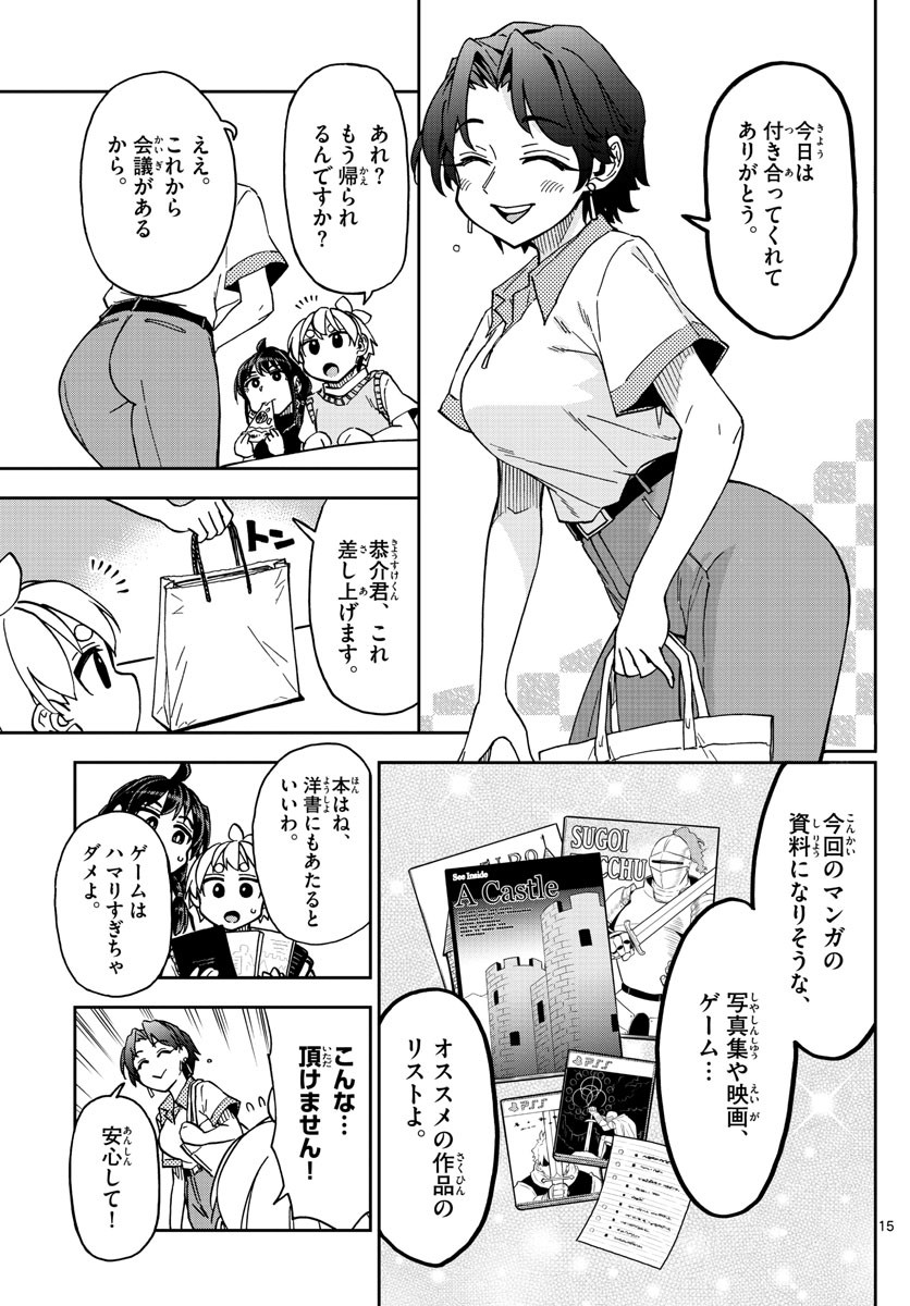 Kono Manga no Heroine wa Morisaki Amane desu - Chapter 010 - Page 15