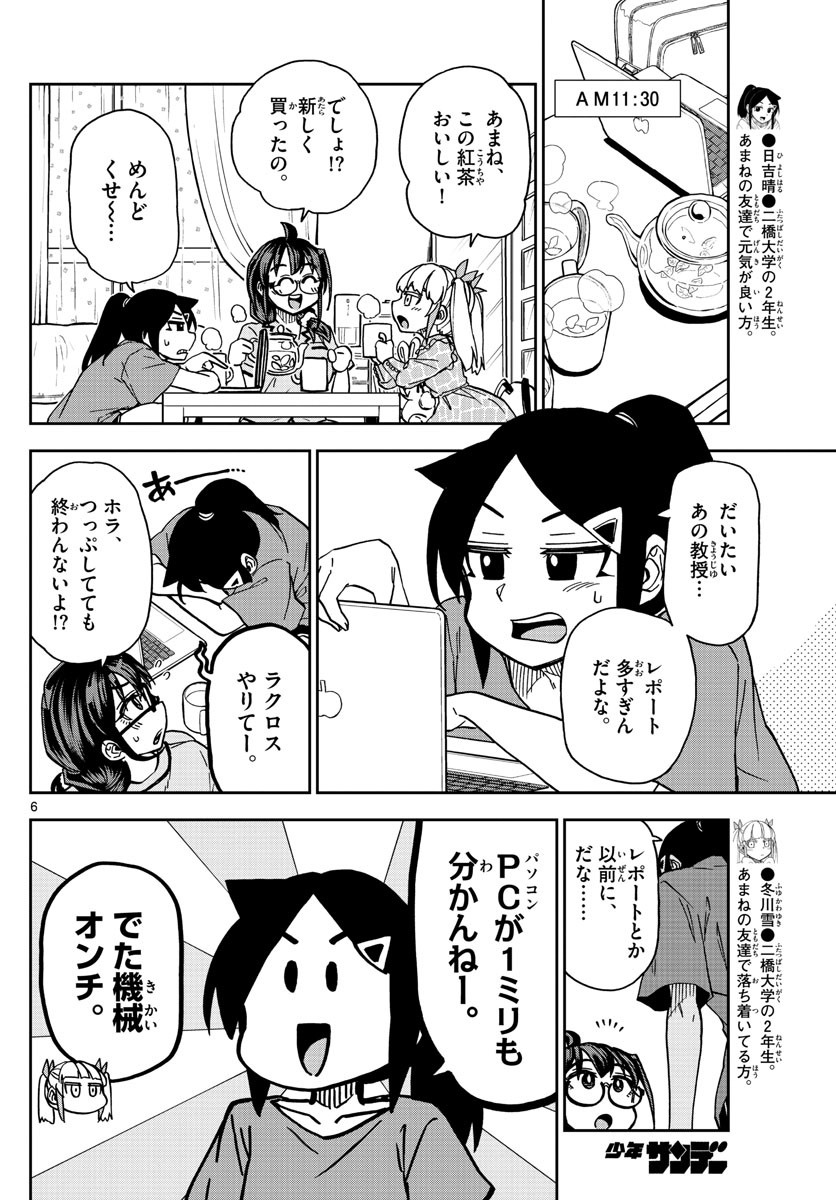 Kono Manga no Heroine wa Morisaki Amane desu - Chapter 011 - Page 6