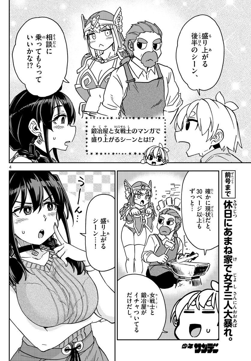 Kono Manga no Heroine wa Morisaki Amane desu - Chapter 012 - Page 4