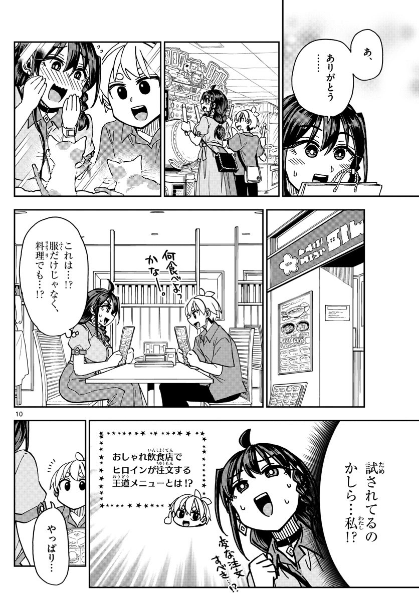 Kono Manga no Heroine wa Morisaki Amane desu - Chapter 014 - Page 10