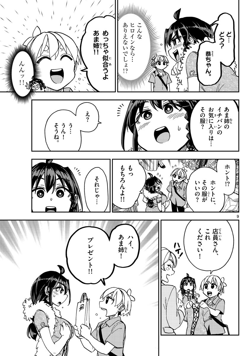 Kono Manga no Heroine wa Morisaki Amane desu - Chapter 014 - Page 9