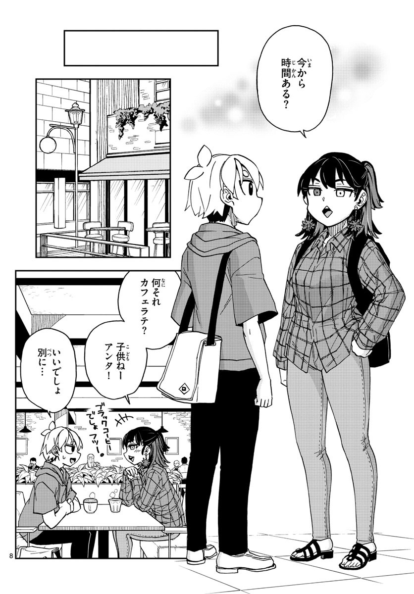 Kono Manga no Heroine wa Morisaki Amane desu - Chapter 015 - Page 8