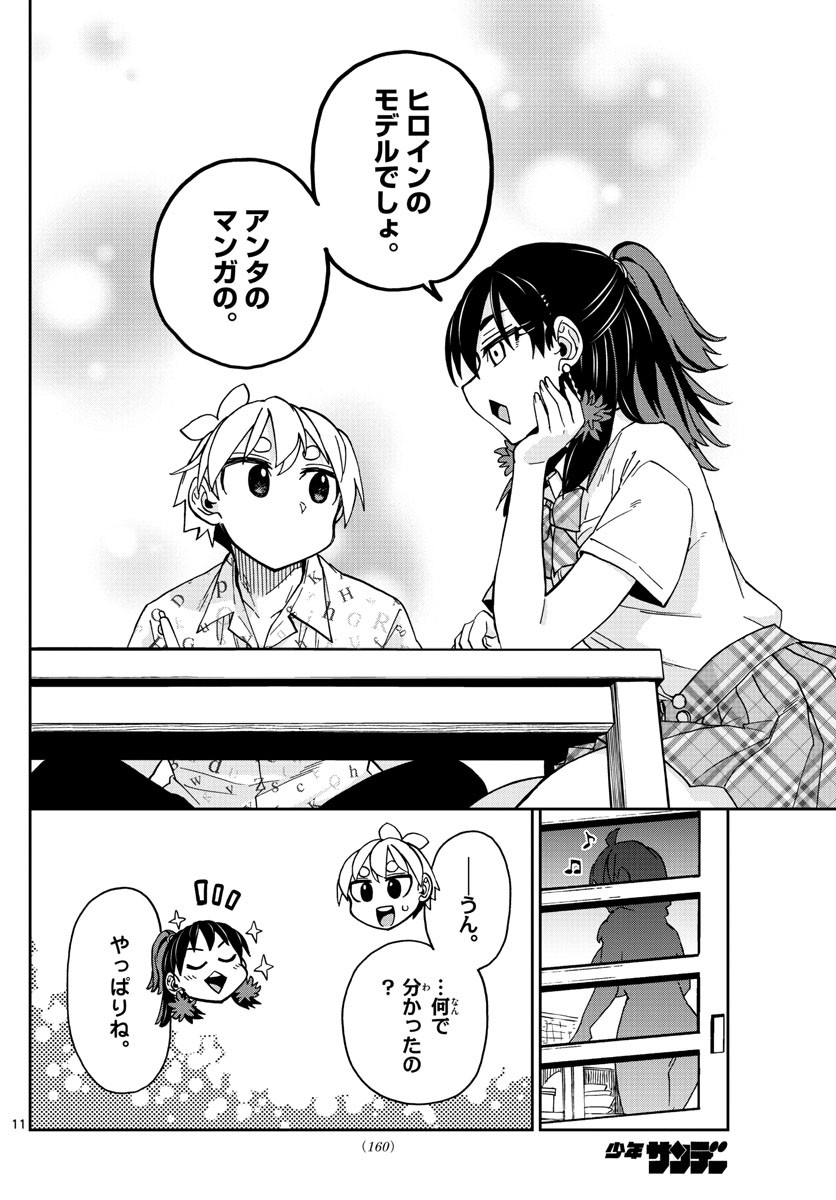 Kono Manga no Heroine wa Morisaki Amane desu - Chapter 016 - Page 12