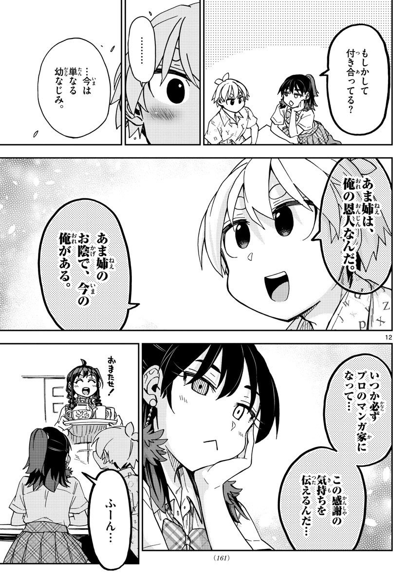 Kono Manga no Heroine wa Morisaki Amane desu - Chapter 016 - Page 13