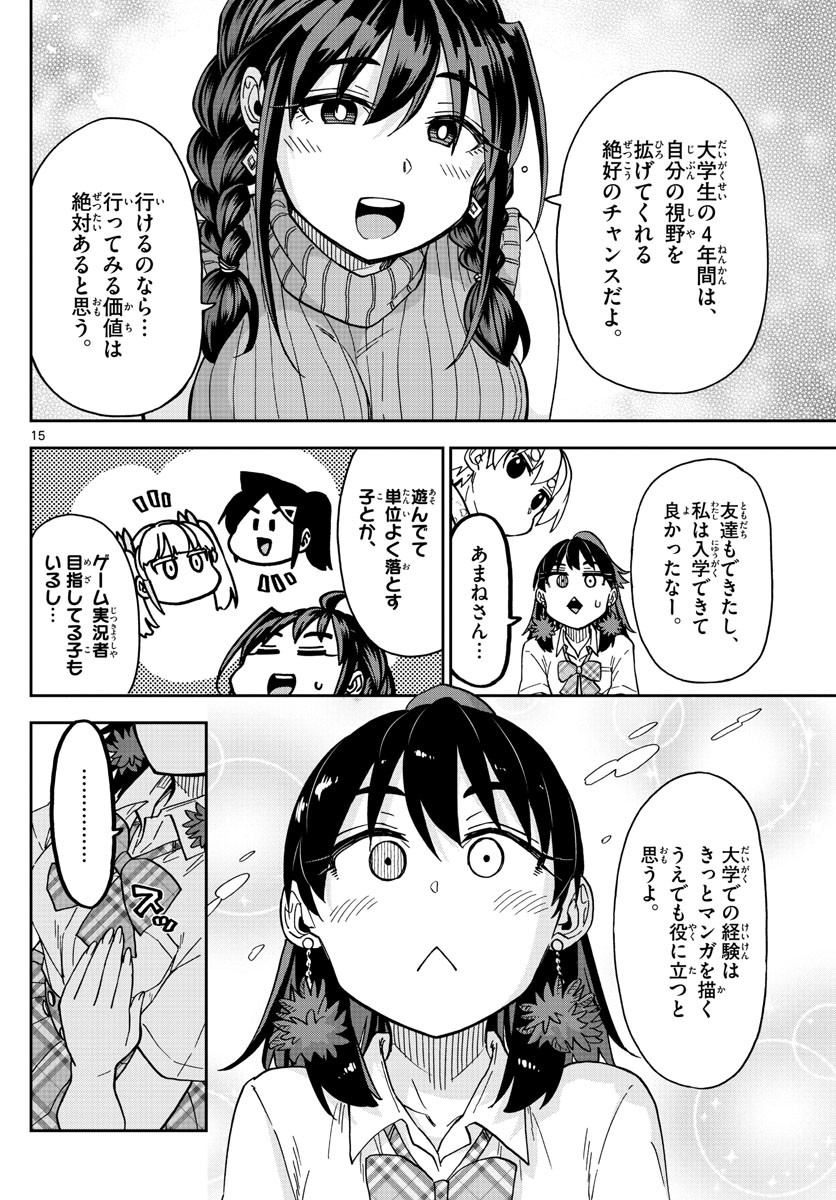 Kono Manga no Heroine wa Morisaki Amane desu - Chapter 016 - Page 16