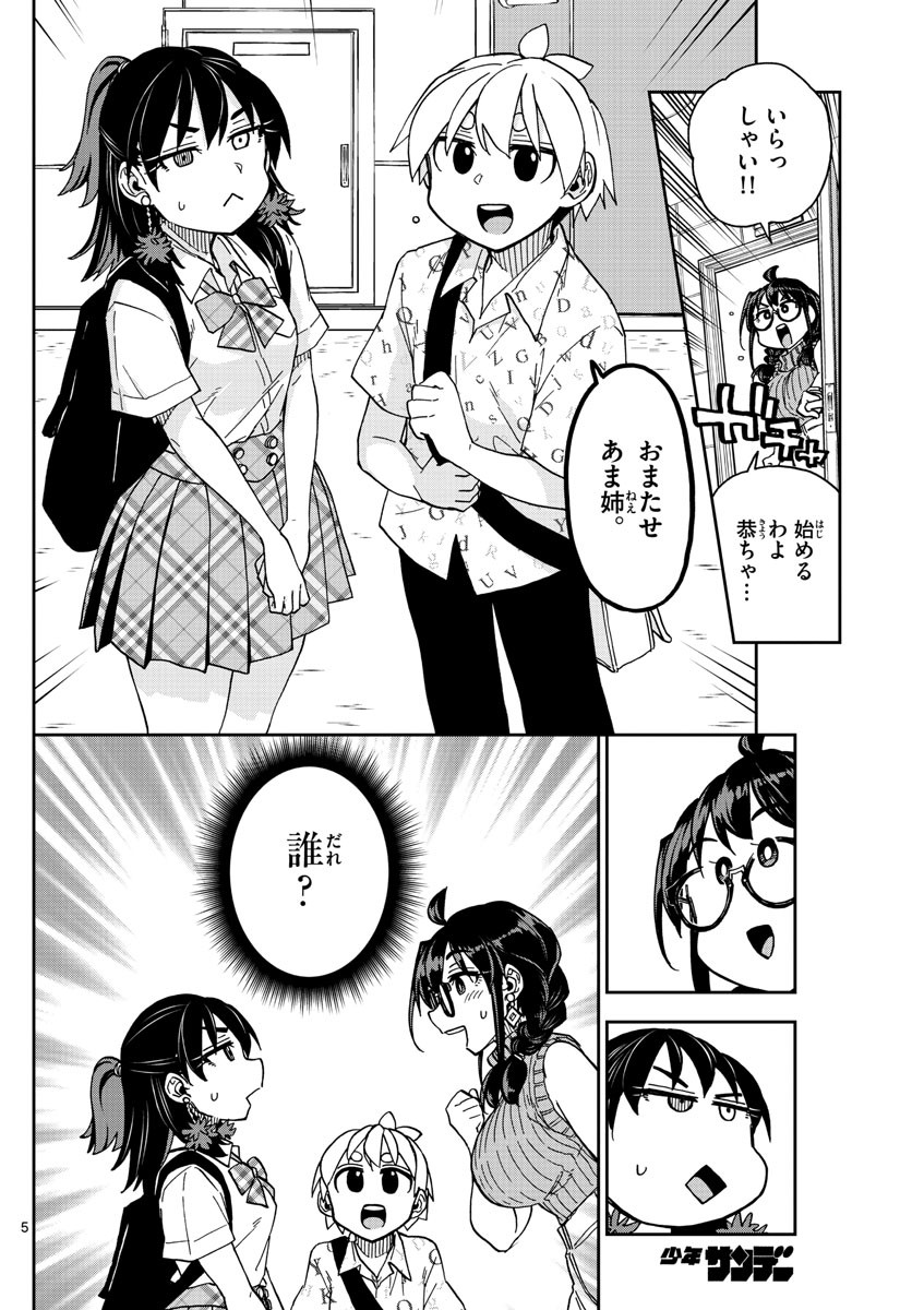 Kono Manga no Heroine wa Morisaki Amane desu - Chapter 016 - Page 6