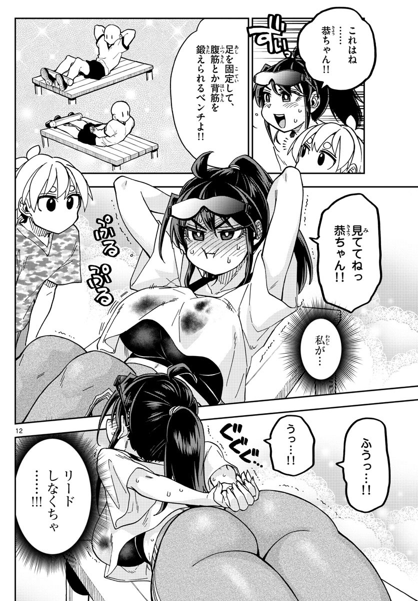 Kono Manga no Heroine wa Morisaki Amane desu - Chapter 019 - Page 12