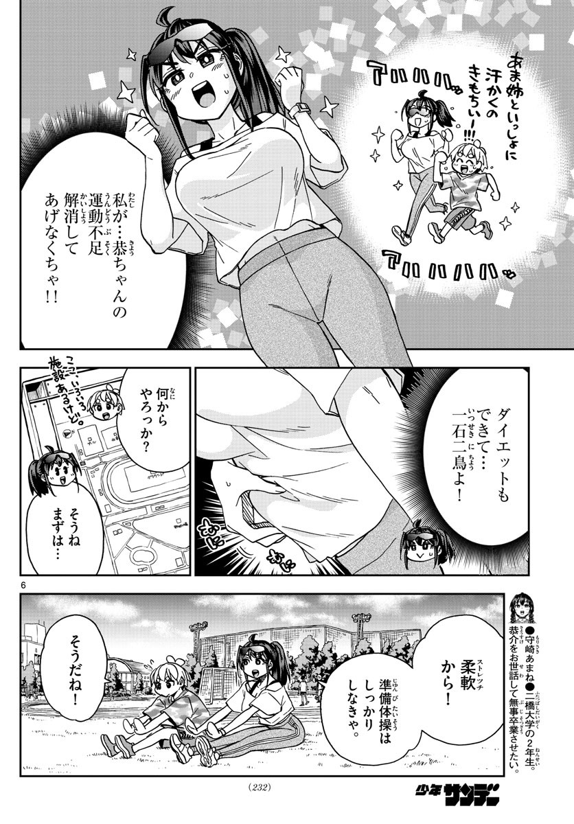 Kono Manga no Heroine wa Morisaki Amane desu - Chapter 019 - Page 6